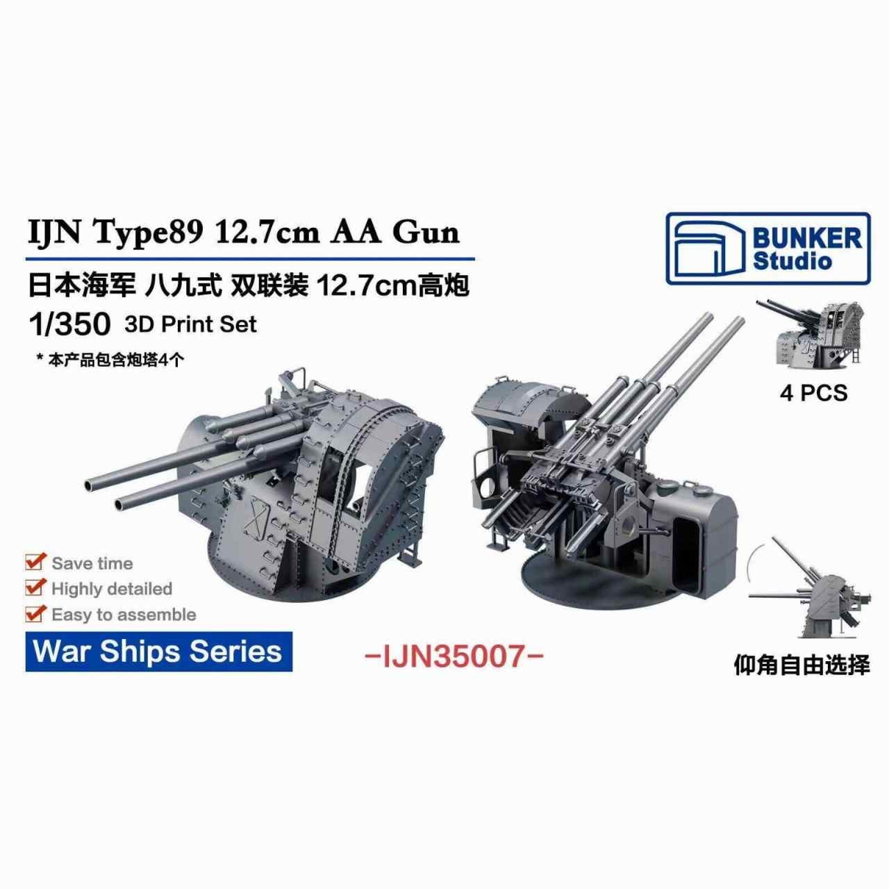 IJN35008 日本海軍 八九式12.7cm高角砲w/防盾【ネコポス規格外