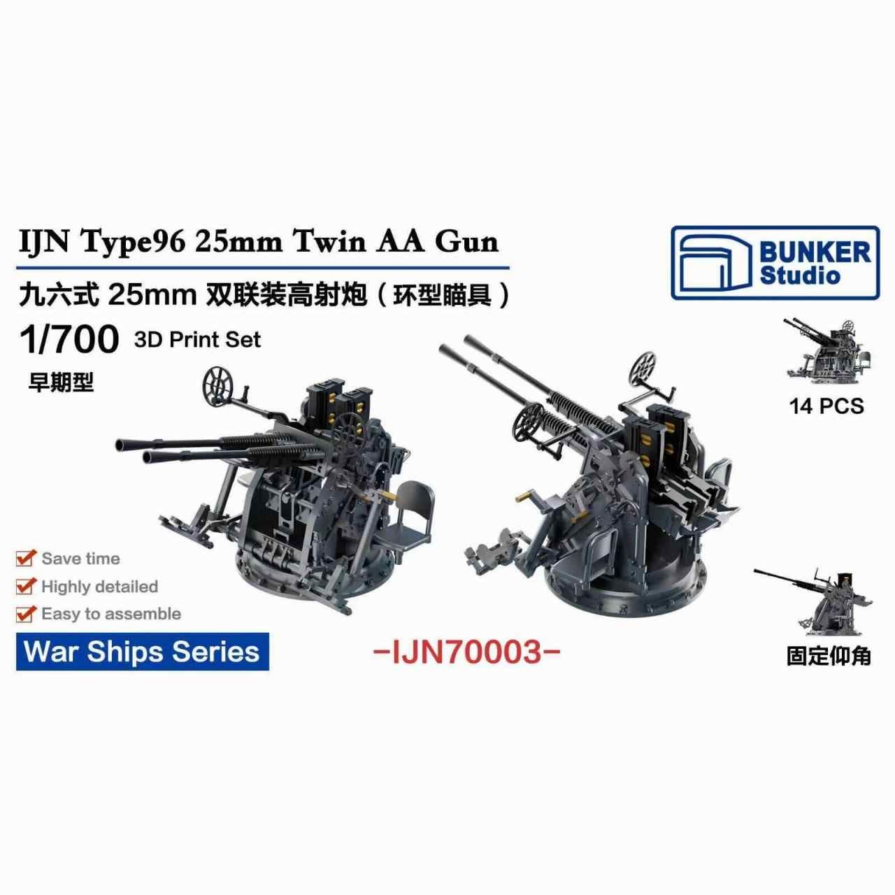 IJN70003 日本海軍 九六式25mm連装機銃 環式照準器 (前期型)【ネコポス規格外】|艦船用パーツ|艦船