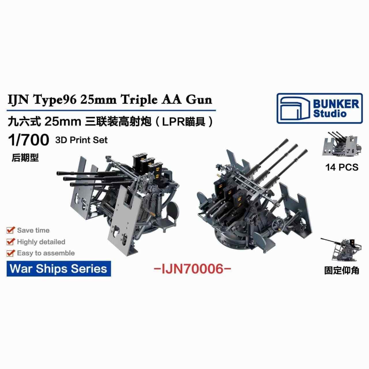 IJN70006 日本海軍 九六式25mm三連装機銃 LPR照準器 (後期型)w/防盾【ネコポス規格外】|艦船用パーツ|艦船