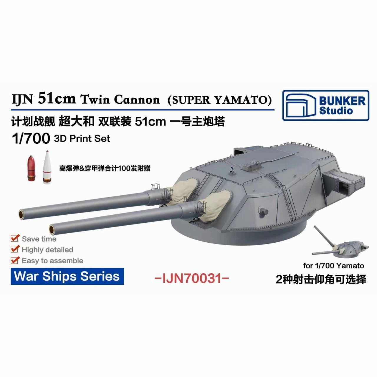 IJN70031 日本海軍 超大和級 第一号主砲塔【ネコポス規格外】|艦船用パーツ|艦船