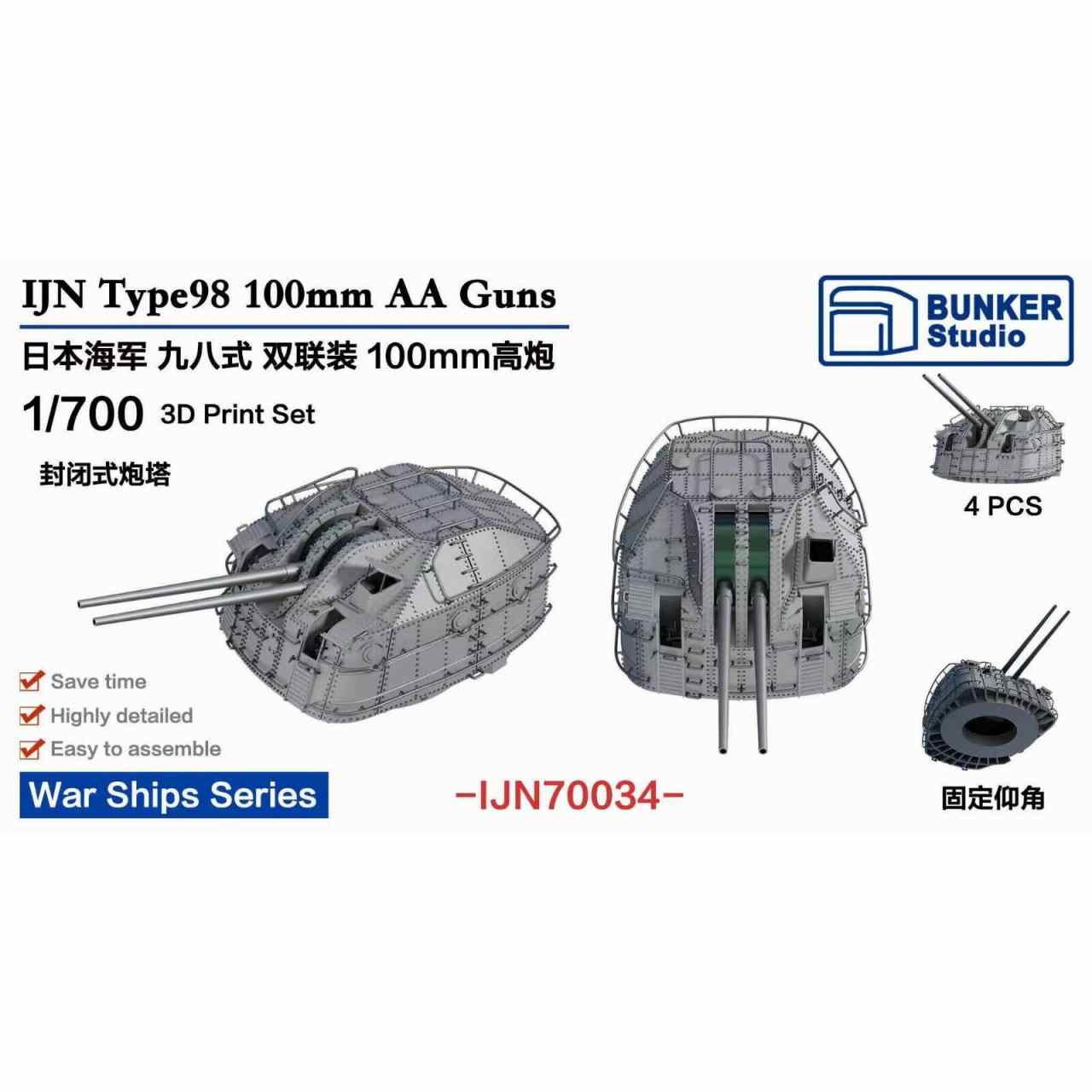IJN70034 日本海軍 九八式10cm高角砲連装砲塔(超大和型戦艦/秋月型駆逐艦用)|艦船用パーツ|艦船