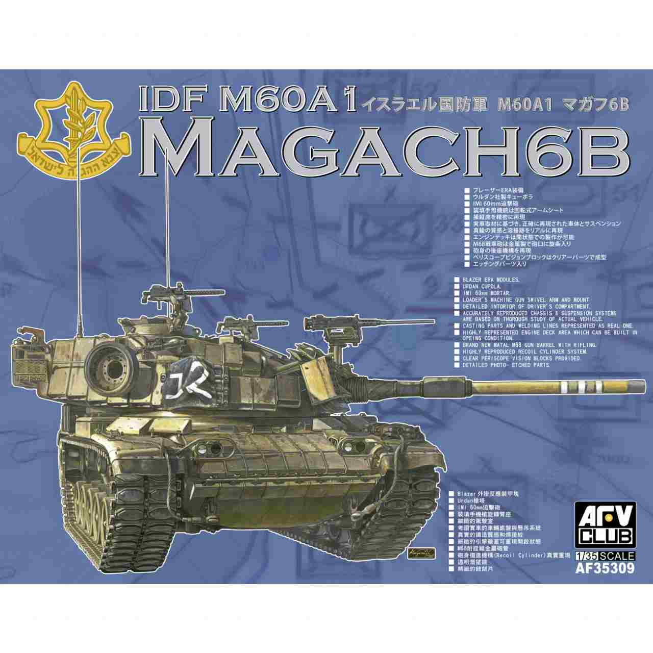 AF35309 IDF M60A1 マガフ6B | AFVクラブ AFV CLUB | AFV,大戦後 AF35309 IDF M60A1 マガフ6B | AFVクラブ AFV CLUB | AFV,大戦後