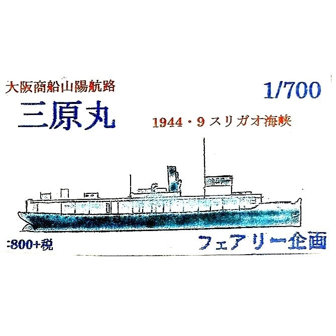 203 徦 ۹ϩ  MIHARA MARU 1944/9 ꥬ