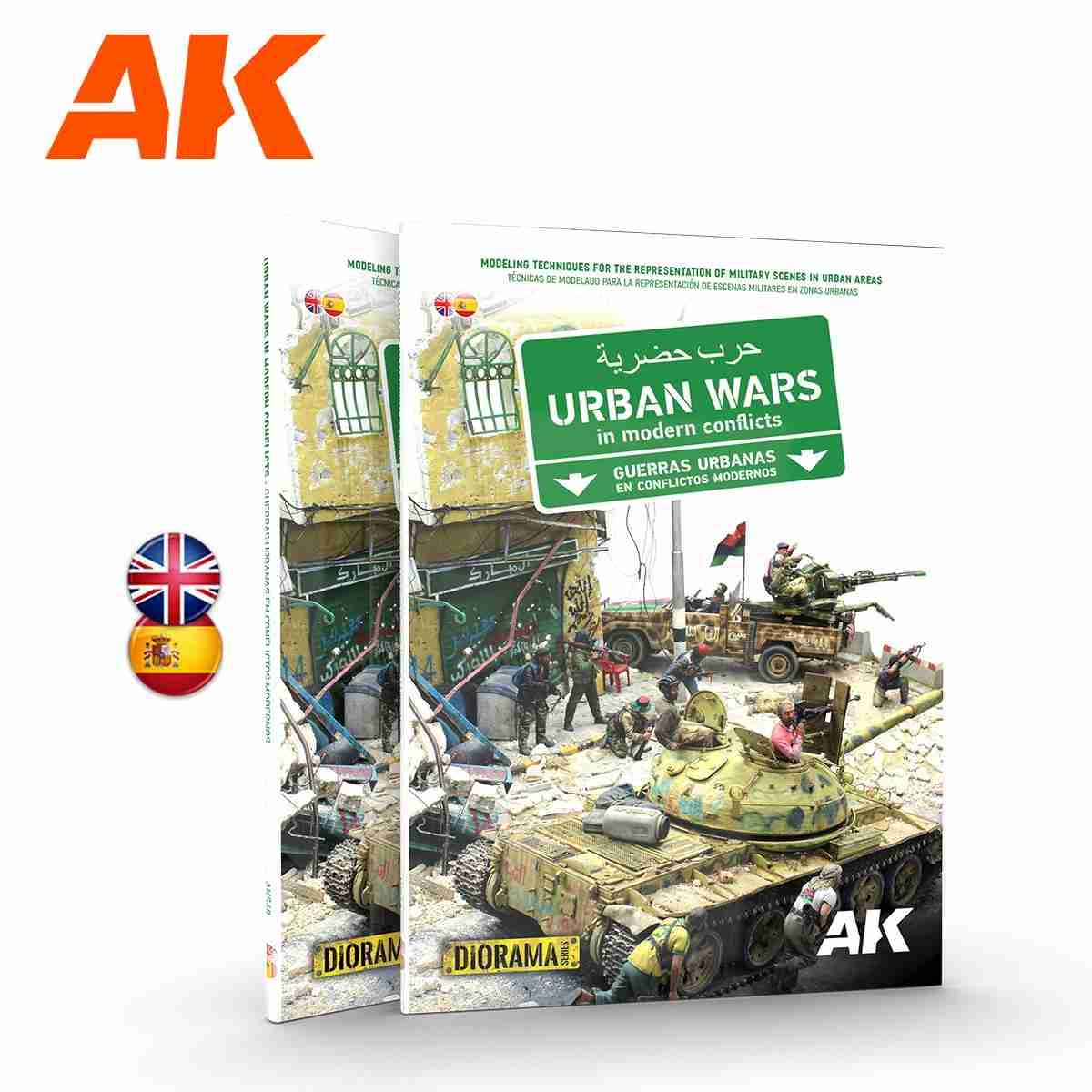 AK548 アーバンウォー市街戦 | AKインタラクティブ AK interactive