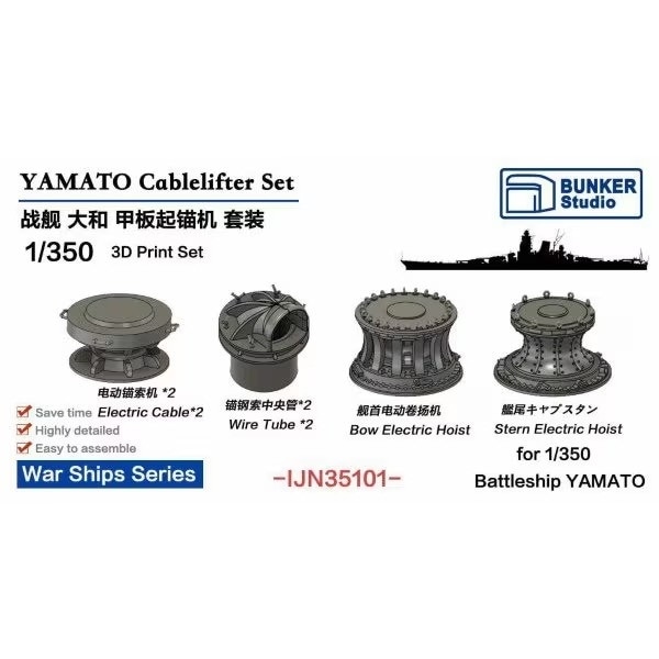 【再入荷】IJN35101 日本海軍 戦艦 大和用 揚錨機セット【ネコポス規格外】|艦船用パーツ|艦船