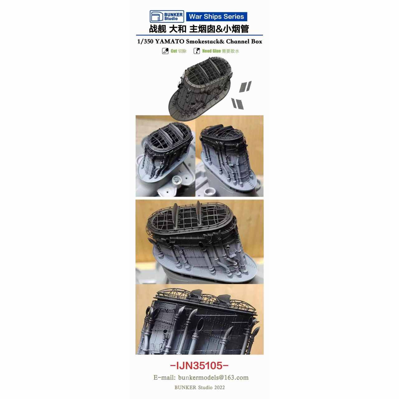 IJN35105 日本海軍 戦艦 大和用 煙突 (一体成型)【ネコポス規格外