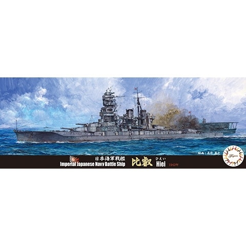 1039 帝国海軍艦艇 真・総ざらい2 高雄型重巡洋艦 編 | モデル