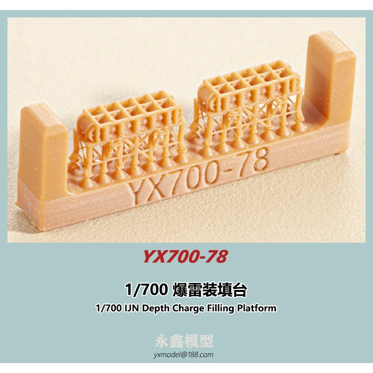 YX700-78 日本海軍 艦艇用 爆雷装填台|艦船用パーツ|艦船