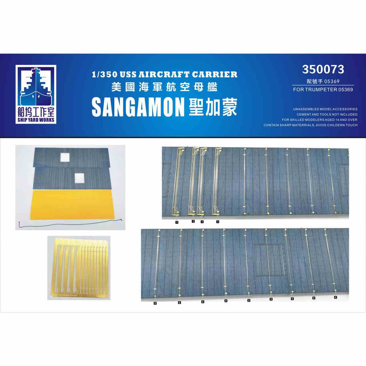 350073 米海軍 航空母艦 CVE-26 サンガモン 木製甲板 デッキブルー【ネコポス規格外】|艦船用パーツ|艦船