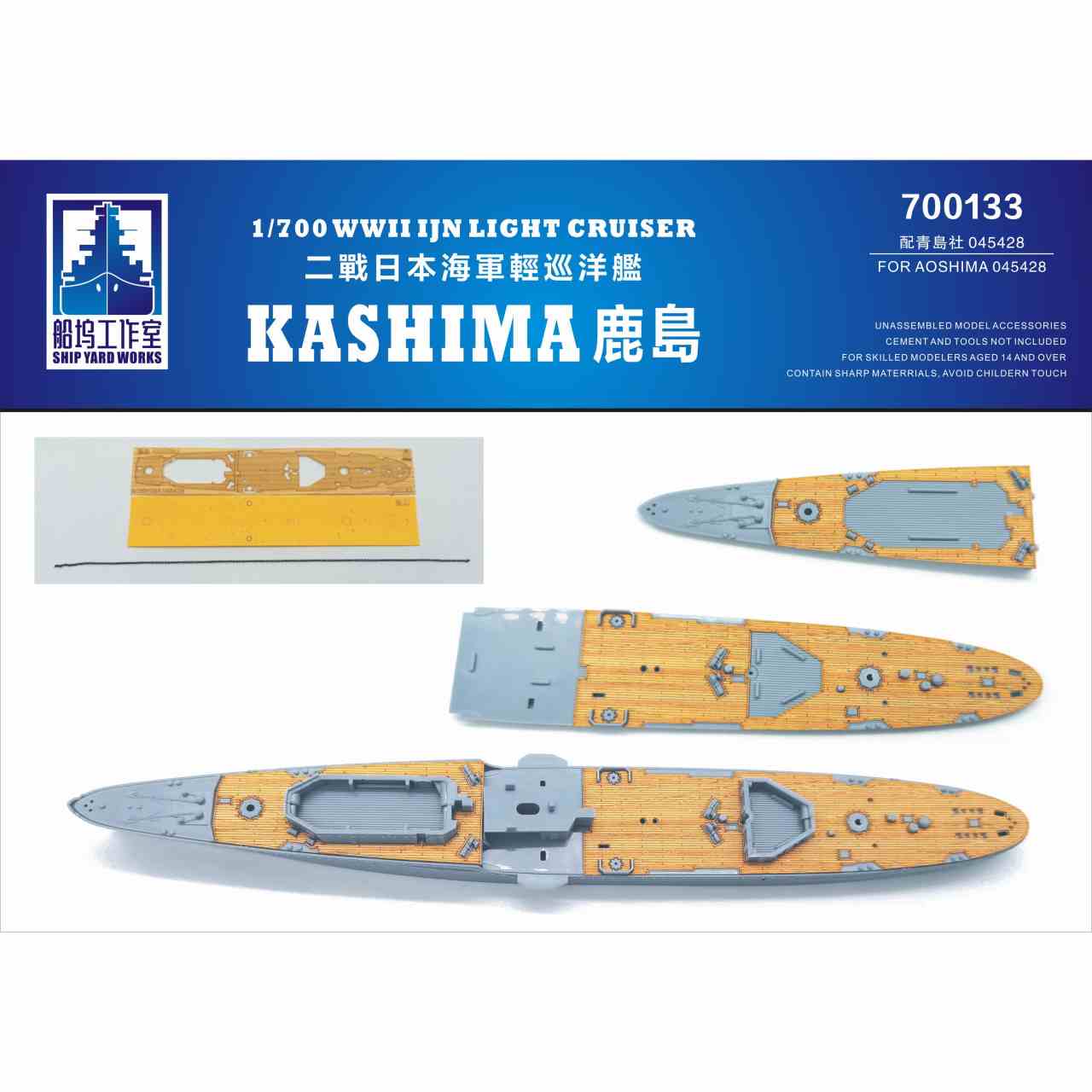 700133 軽巡洋艦 鹿島 木製甲板 | シップヤードワークス SHIP YARD