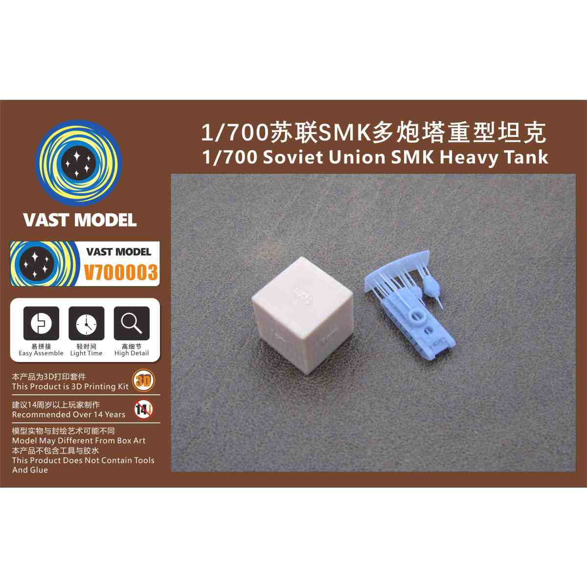 V700003 ソ連軍 SMK 試作多砲塔重戦車 【ネコポス配送可能