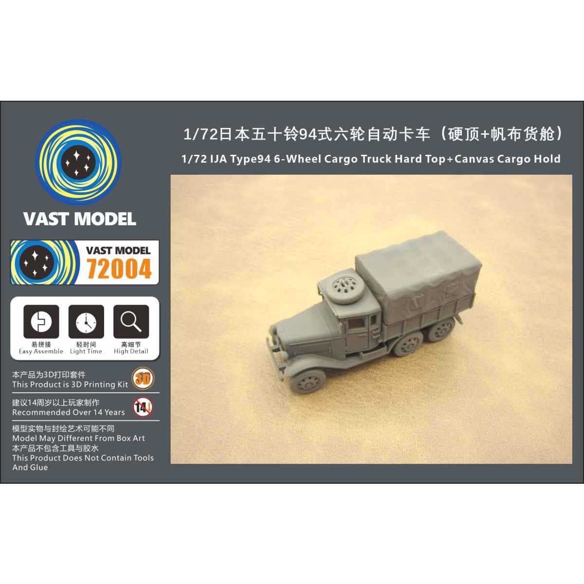 V72004 九四式六輪自動貨車 ハードトップ 幌付き|第二次大戦のAFVモデル|AFV
