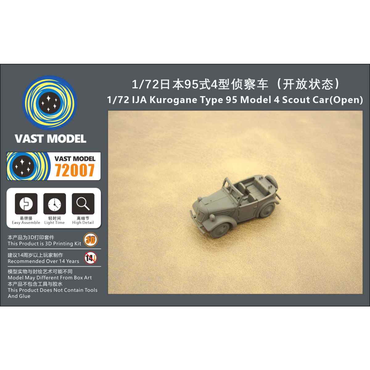 V72007 九五式小型乗用車 くろがね四起 モデル4 オープン | 万象模型