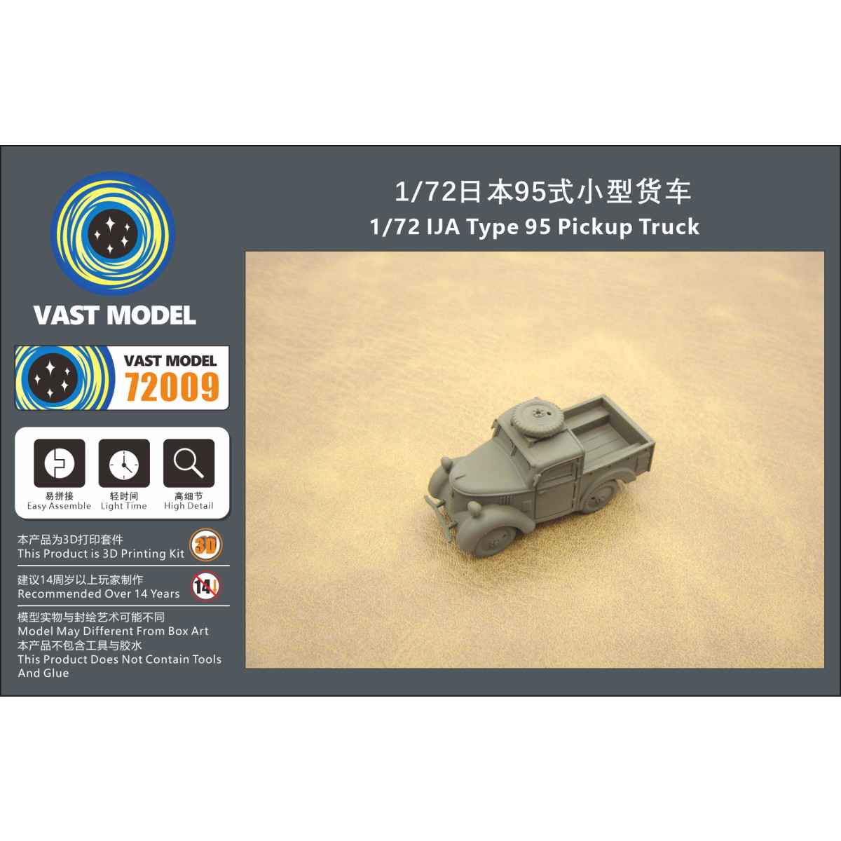 V72009 九五式小型貨物自動車 ピックアップトラック型|第二次大戦のAFVモデル|AFV