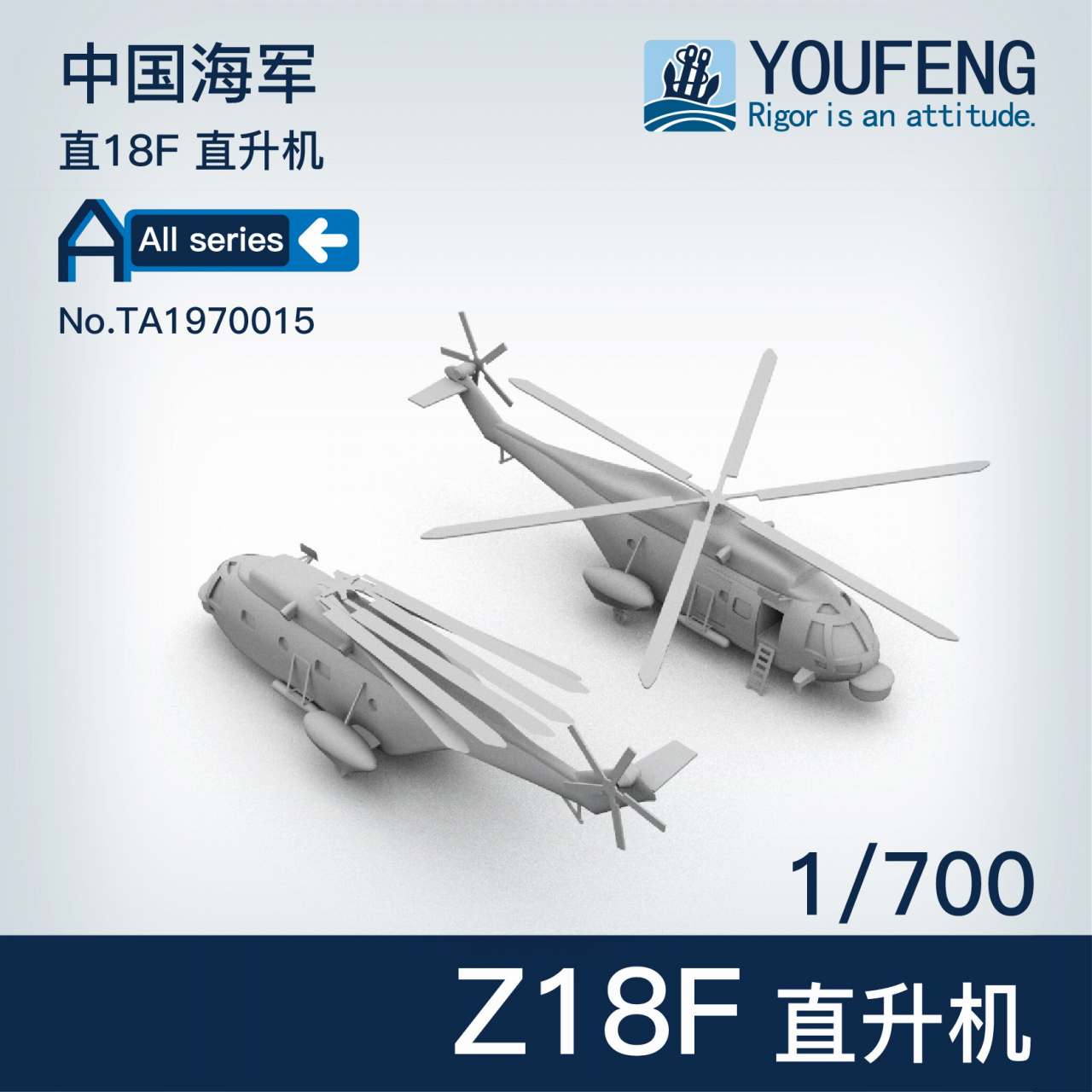 TA1970005 中国人民解放軍海軍 Z8 ヘリコプター | ユウフォンモデル