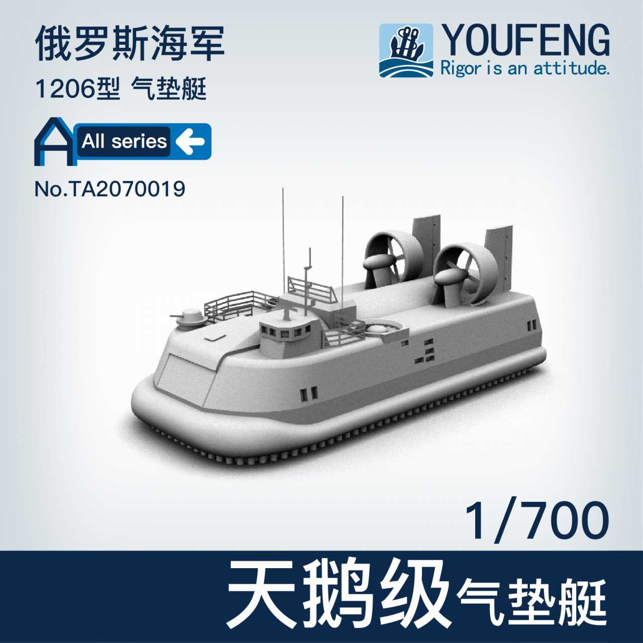 TA2070019 ロシア海軍 1206型 エアクッション揚陸艇 | ユウフォン