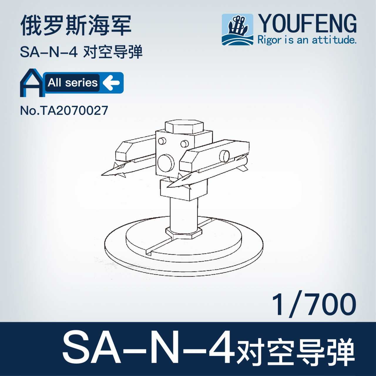 TA2070027 ロシア海軍 SA-N-4 対空ミサイル|艦船用パーツ|艦船