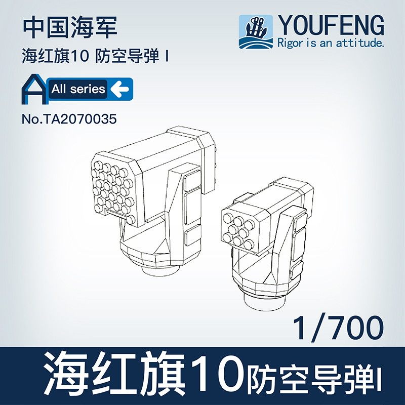 TA2070035 中国人民解放軍海軍 HHQ-10 近接防空ミサイル|艦船用パーツ|艦船