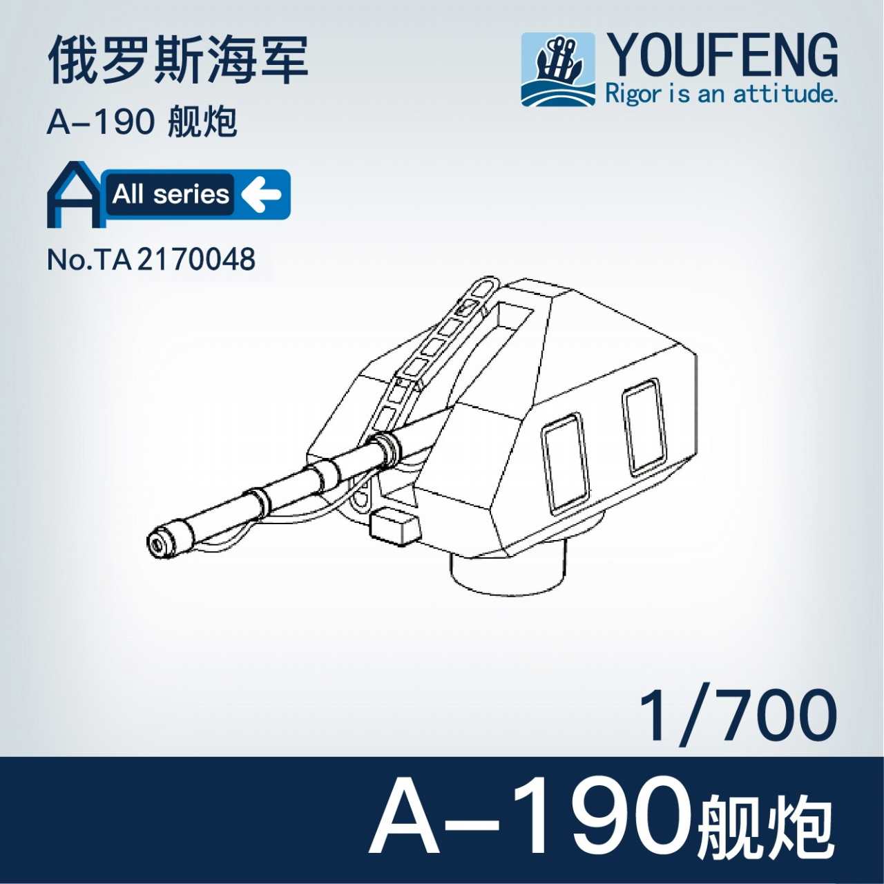 TA2170048 ロシア海軍 艦艇用 A-190 100mm単装速射砲|艦船用パーツ|艦船
