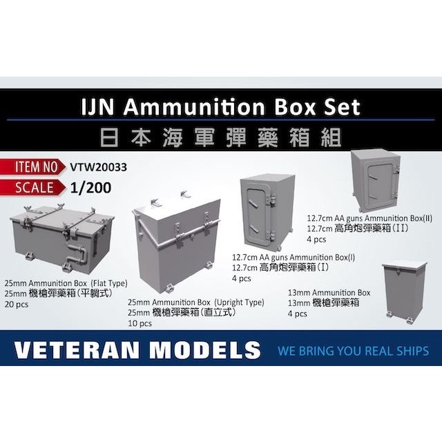 VTW20033 日本海軍 弾薬箱セット 【ネコポス規格外】|艦船用パーツ|艦船