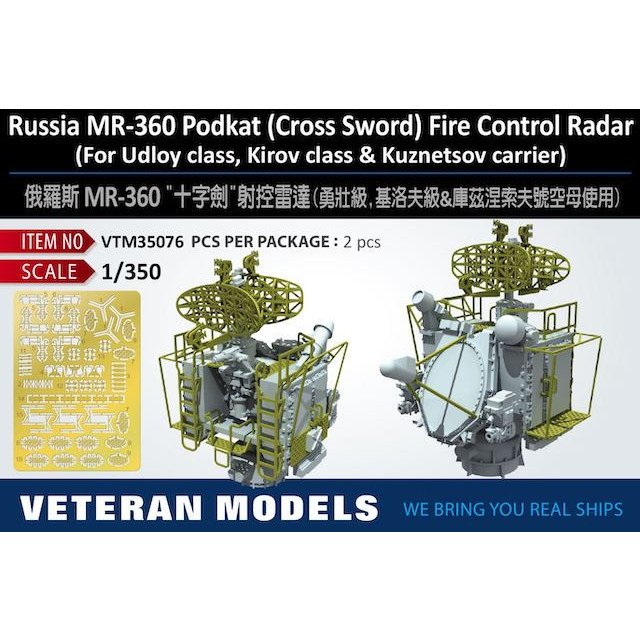 VTM35076 露海軍 MR-360 クロスソード 火器管制レーダー