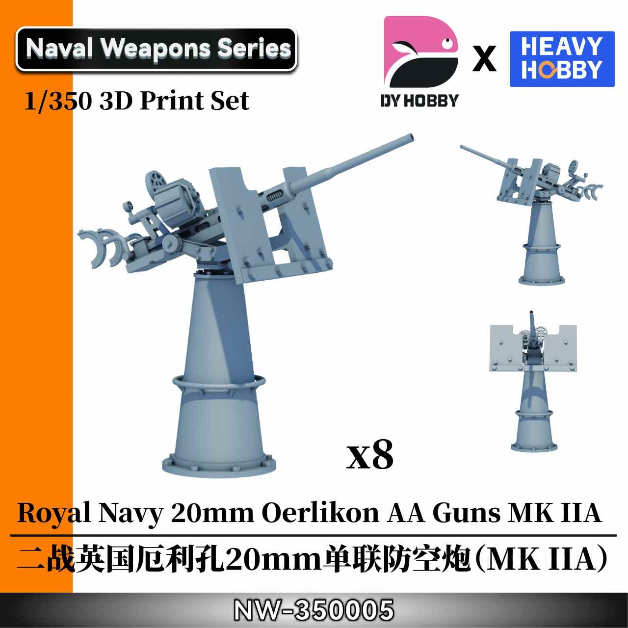 NW-350005 1/350 WWII イギリス海軍 エリコン 20mm 単装機関砲 (MK IIA)|艦船用パーツ|艦船