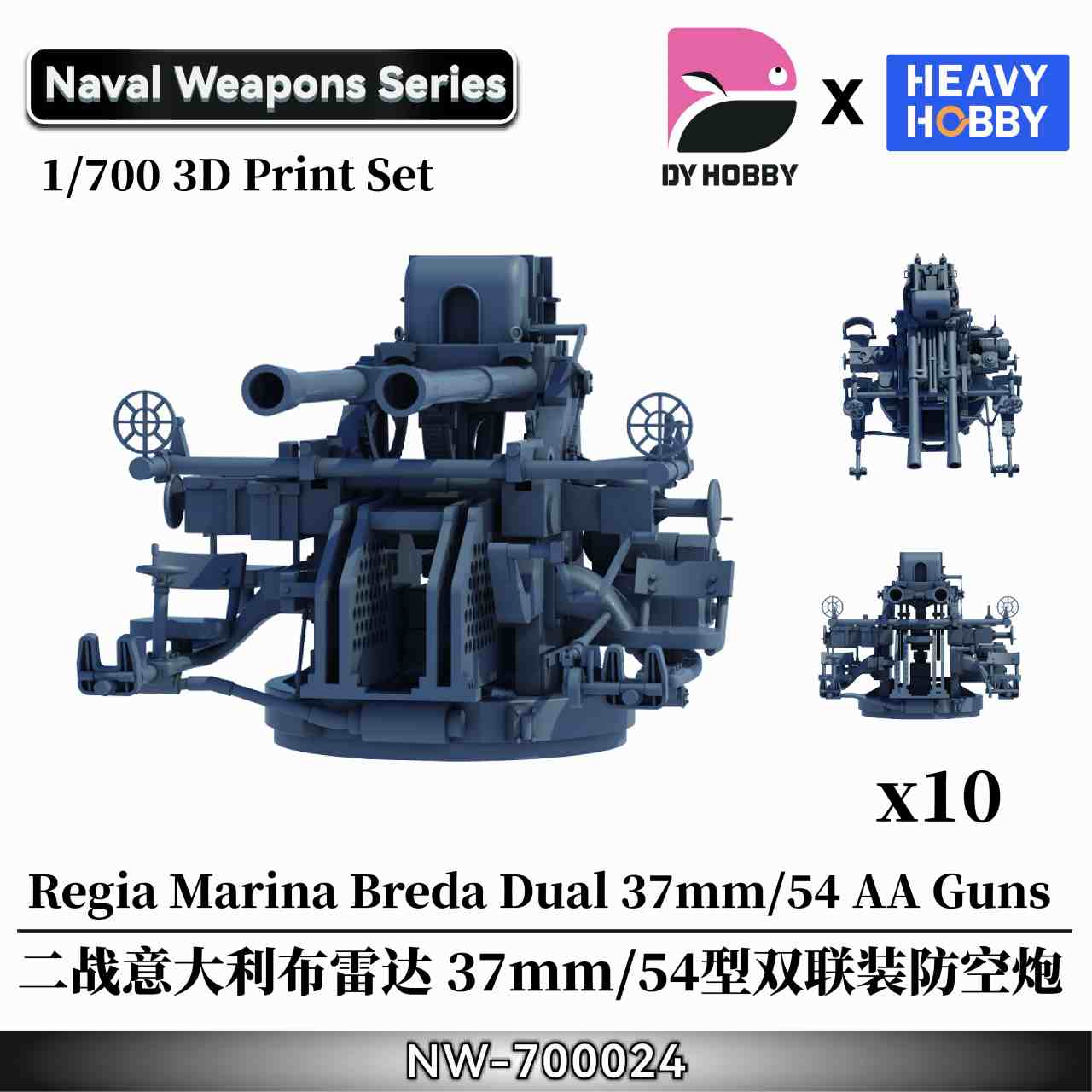 NW-700024 1/700 WWII イタリア海軍 ブレダ 37mm/54口径 連装機関砲
