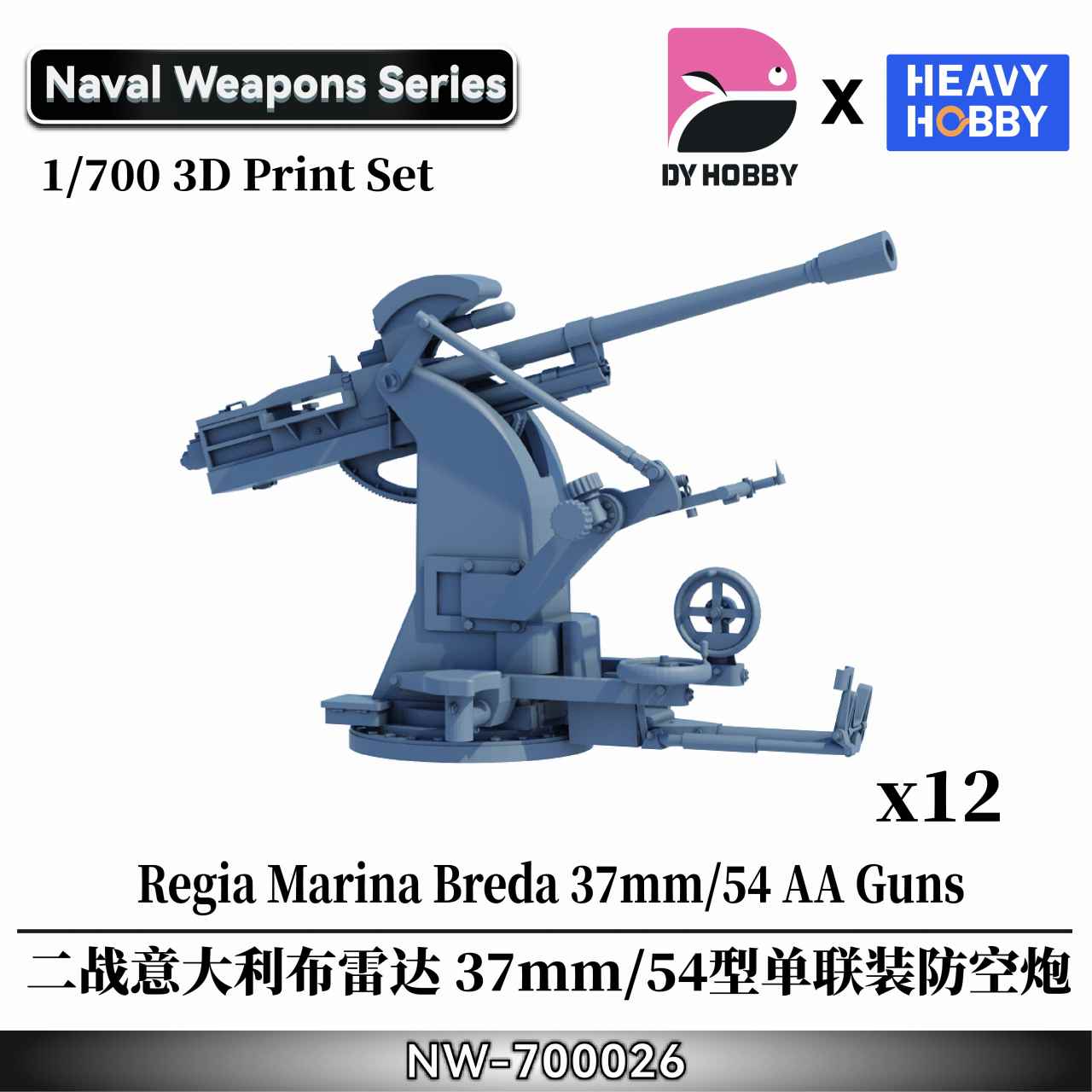 NW-700026 1/700 WWII イタリア海軍 ブレダ 37mm/54口径 単装機関砲