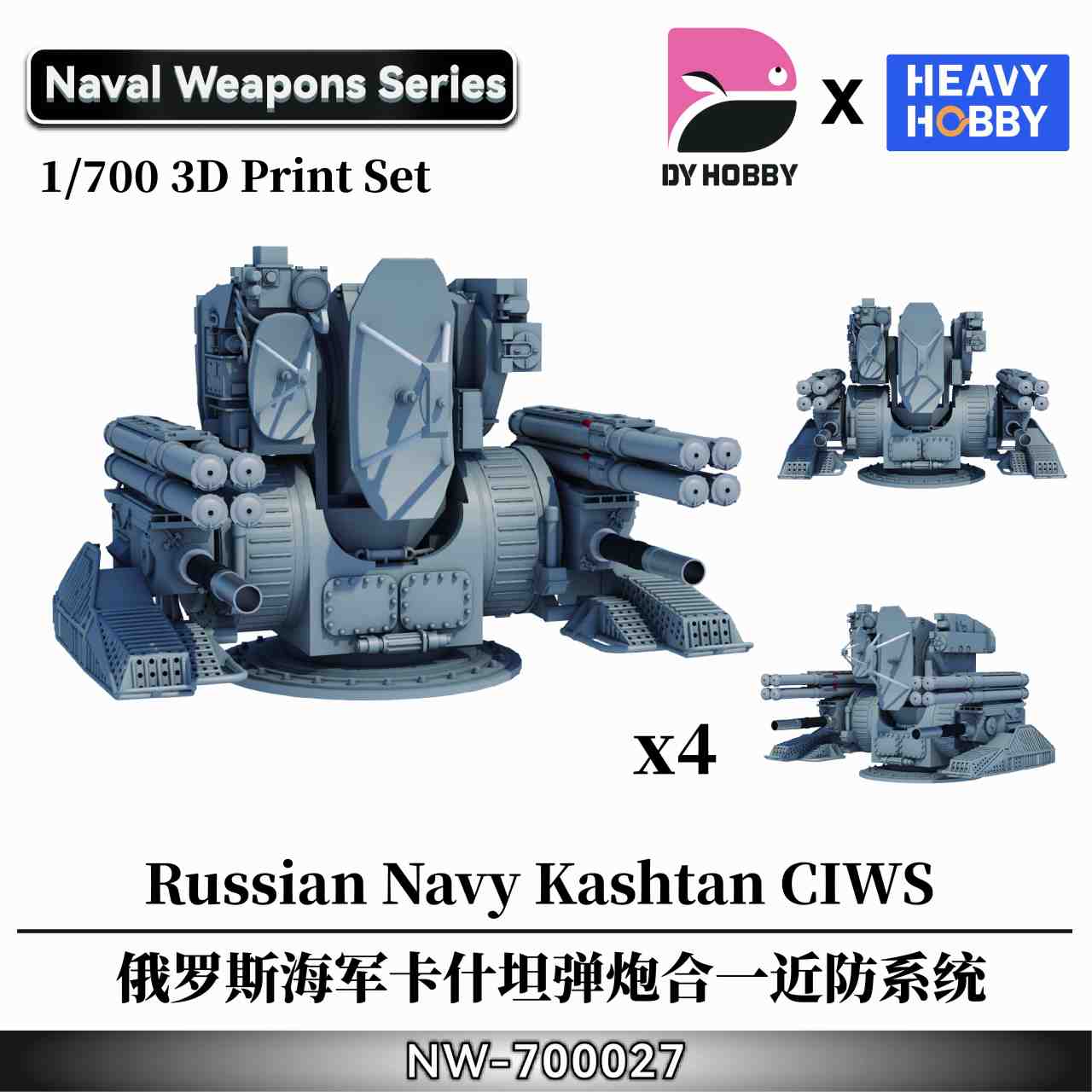 NW-700027 1/700 ロシア海軍 コールチク CIWS | ヘビーホビー