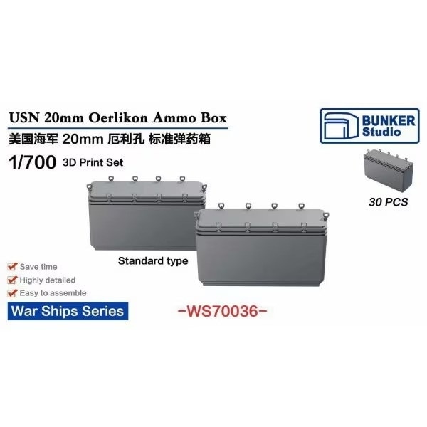 WS70036 米海軍 エリコン 20mm用 弾薬箱|艦船用パーツ|艦船