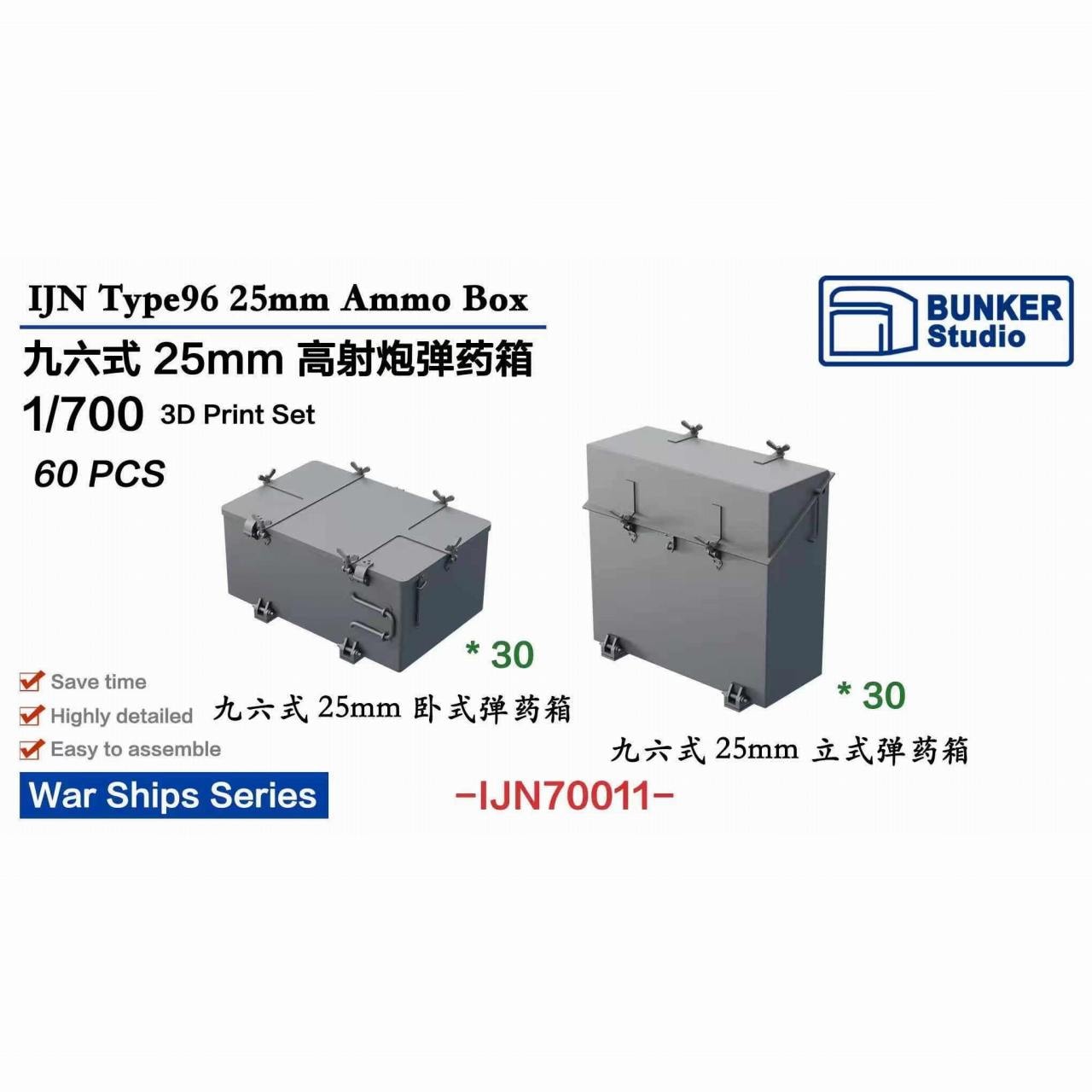 【再入荷】IJN70011 日本海軍 九六式25mm機銃用 弾薬箱|艦船用パーツ|艦船