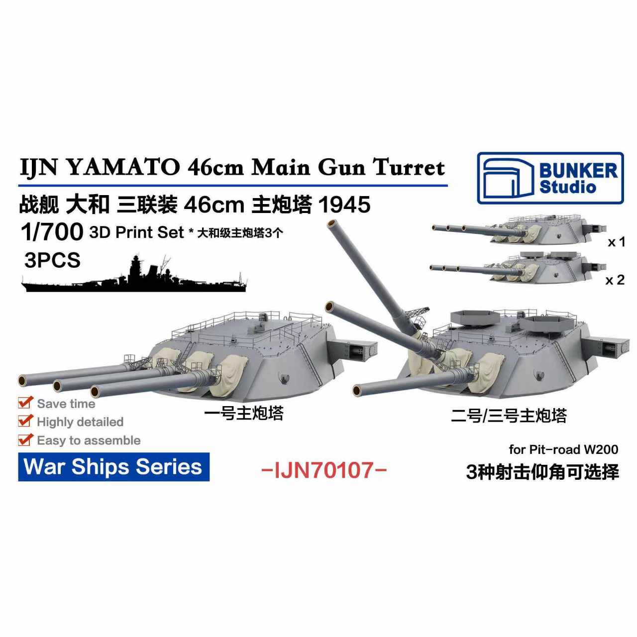 IJN70107 日本海軍 戦艦 大和用 46cm三連装主砲塔セット 1945年【ネコポス規格外】|艦船用パーツ|艦船