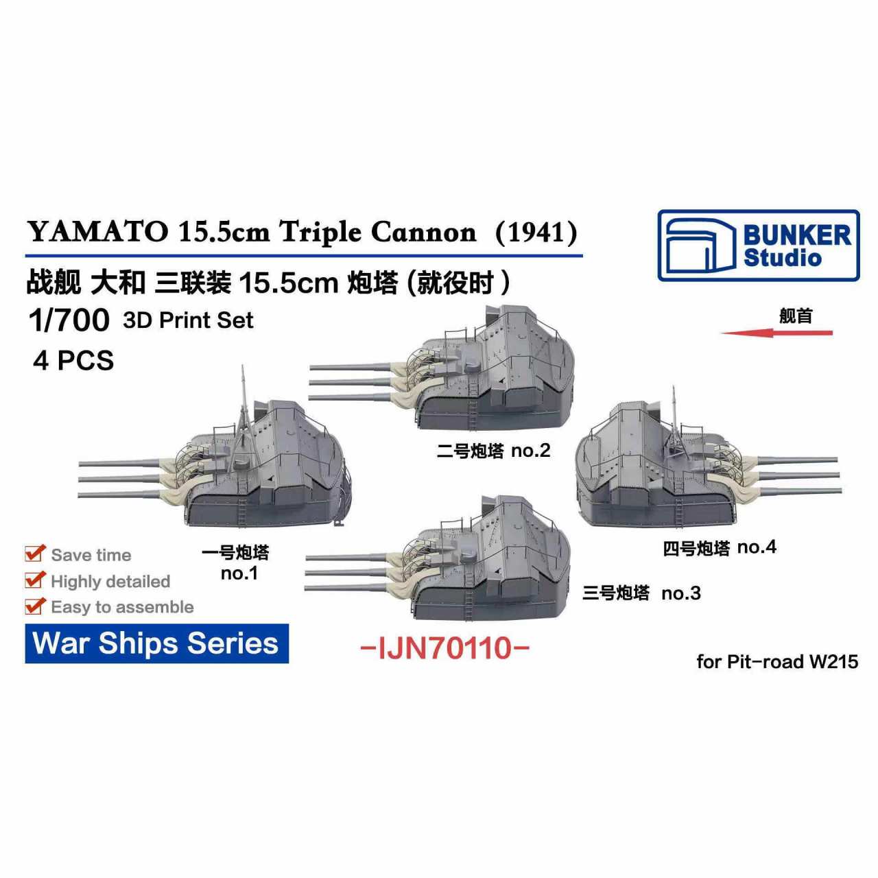 IJN70110 戦艦 大和用 15.5cm三連装砲 第一/第二/第三/第四副砲塔セット 1941年【ネコポス規格外】|艦船用パーツ|艦船