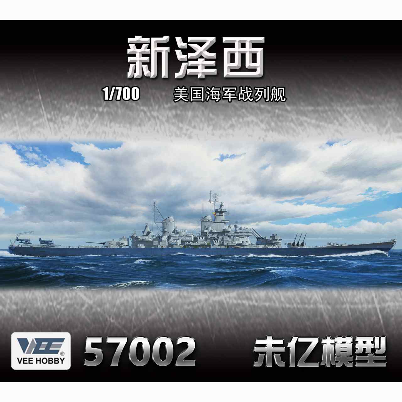 V57002 米海軍 戦艦 BB-62 ニュージャージー 1945年 「通常版