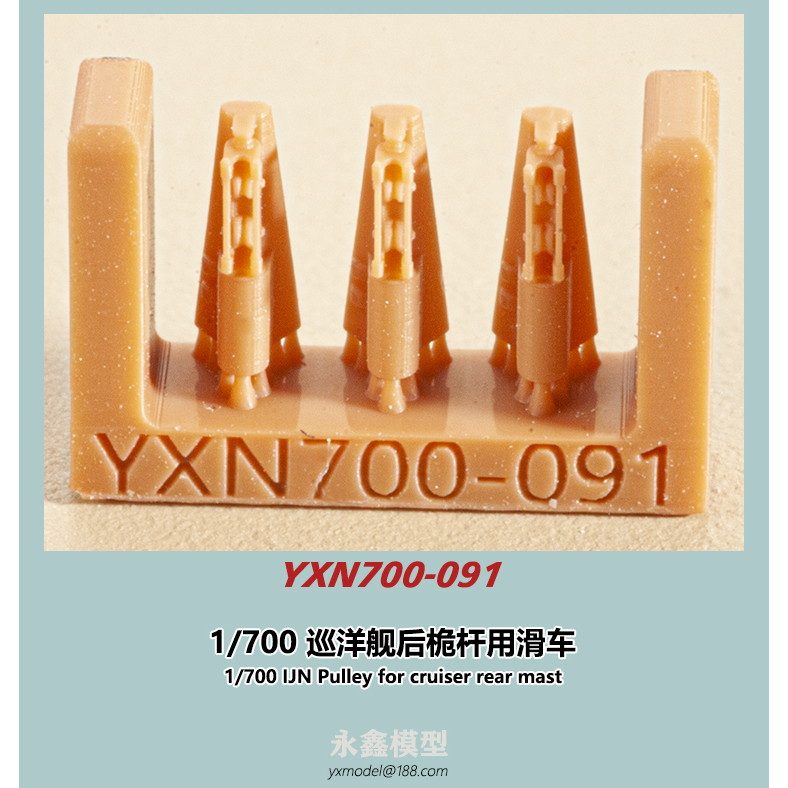 YXN700-091 日本海軍 巡洋艦後部マスト用 滑車|艦船用パーツ|艦船