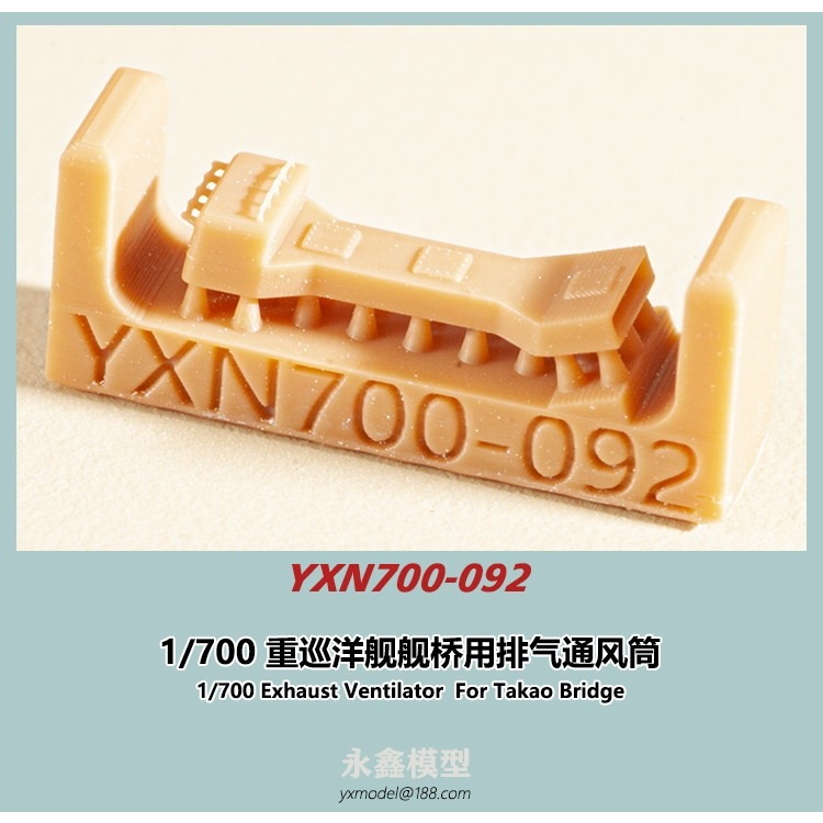 YXN700-092 重巡洋艦 高雄 艦橋用 排気通風筒|艦船用パーツ|艦船