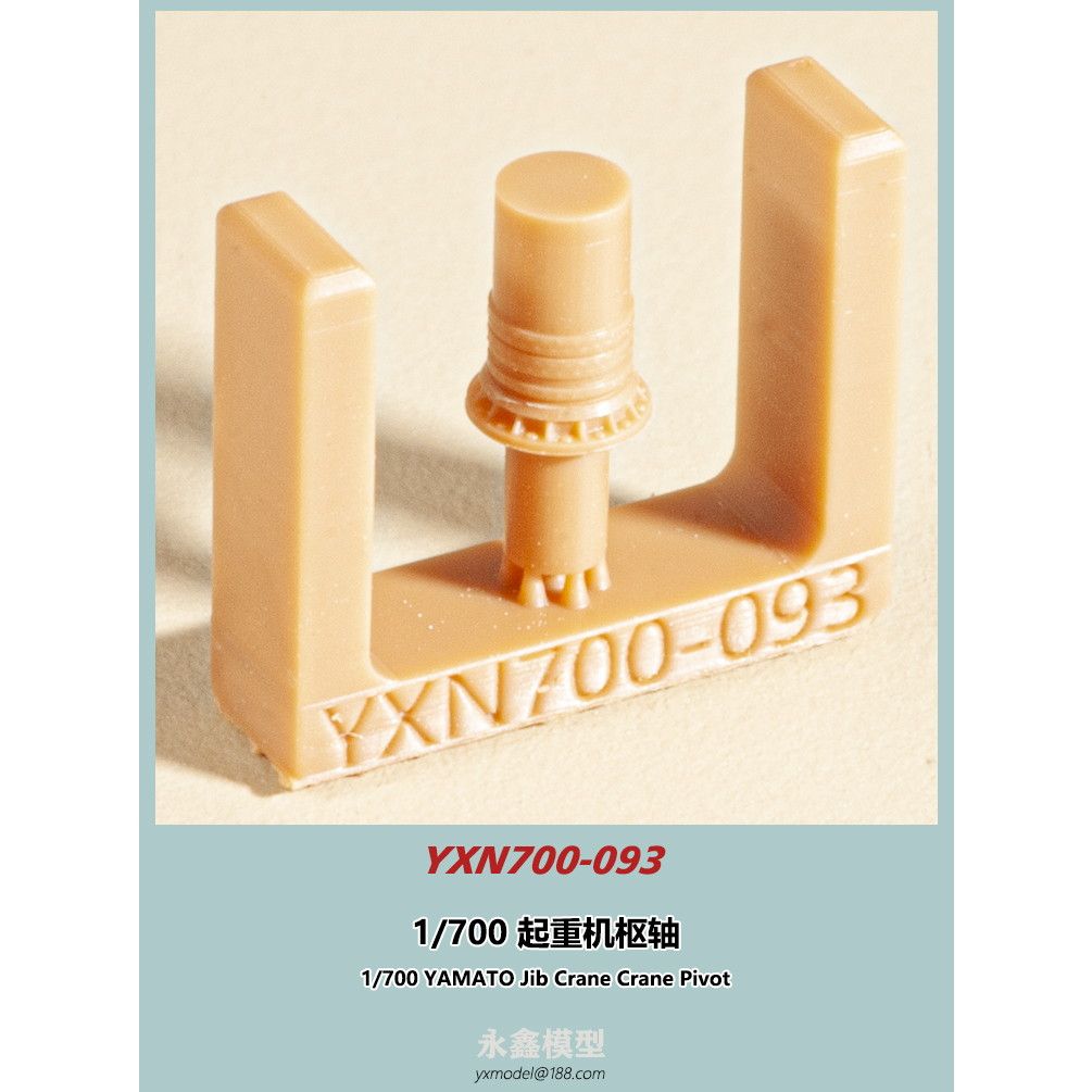 YXN700-093 大和型戦艦 起倒式 ジブクレーン 旋回軸|艦船用パーツ|艦船