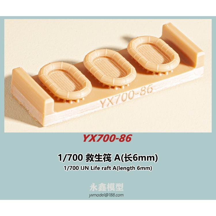 YX700-86 日本海軍 艦艇用 救命筏A(長さ6mm)|艦船用パーツ|艦船