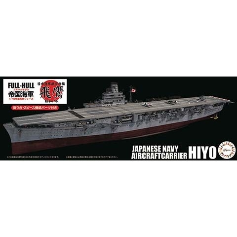 FH39 日本海軍 航空母艦 飛鷹 昭和17年 フルハルモデル|第二次大戦の艦船モデル|艦船