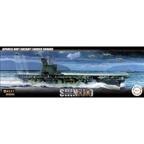 艦NEXT008 日本海軍 航空母艦 信濃|第二次大戦の艦船モデル|艦船