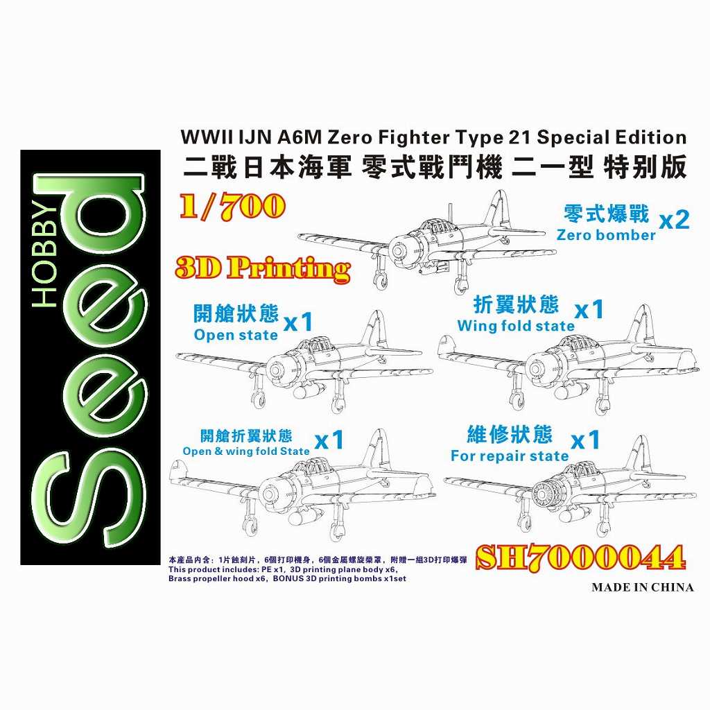 SH700044 WWII 日本海軍 A6M 零式艦上戦闘機二一型 スペシャルエディション 【ネコポス規格外】|艦船用飛行機|艦船
