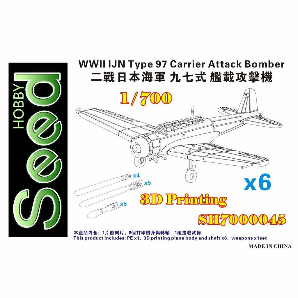 SH700045 WWII 日本海軍 B5 九七式艦上攻撃機 【ネコポス規格外】|艦船用飛行機|艦船