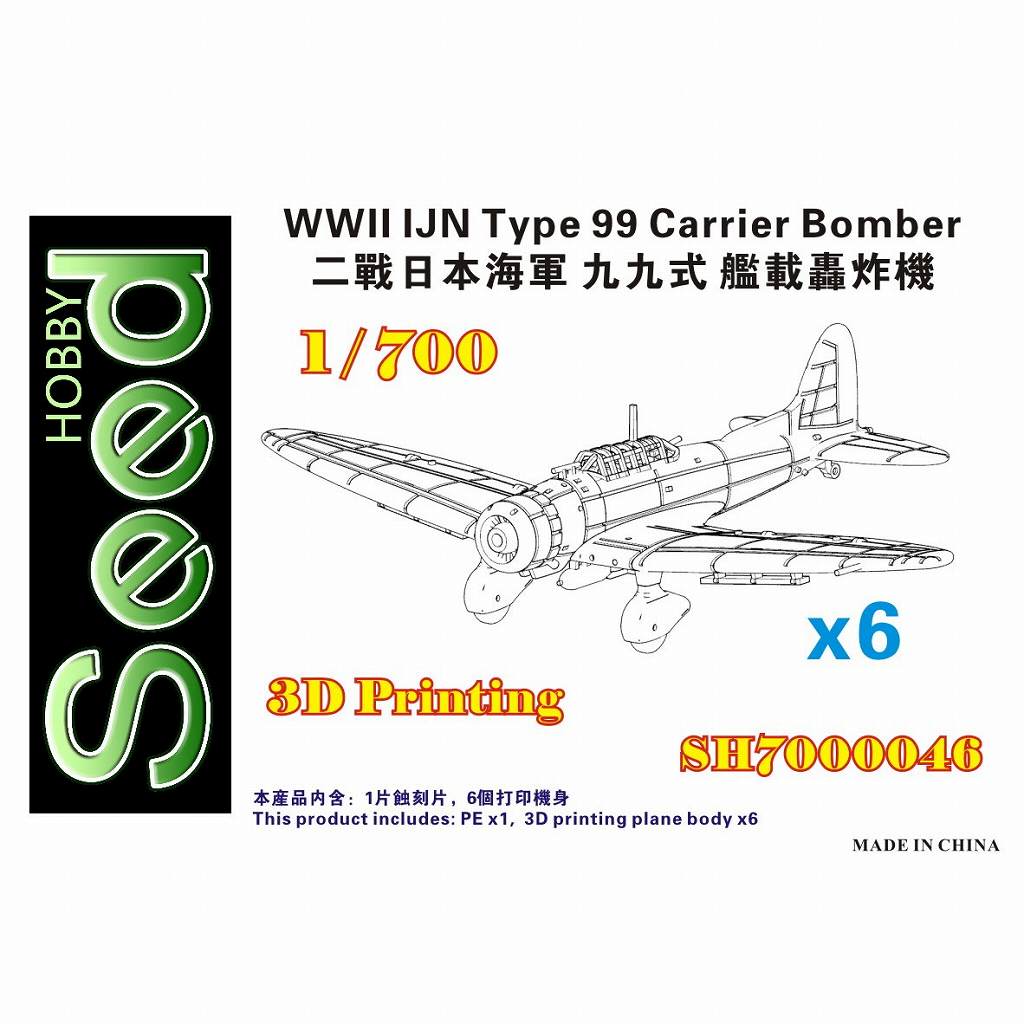 SH700045 WWII 日本海軍 B5 九七式艦上攻撃機 【ネコポス規格外