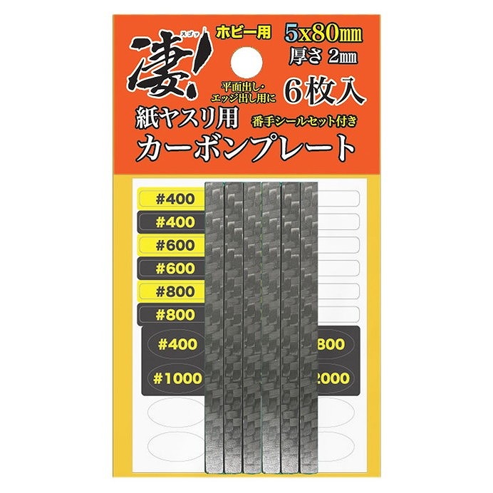 SG-CP5X6 凄！紙ヤスリ用 カーボンプレート 5mm|工具|ツール＆マテリアル