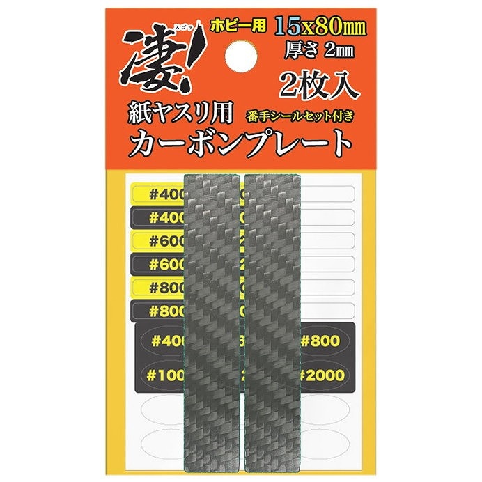 SG-CP15X2 凄！紙ヤスリ用 カーボンプレート 15mm|工具|ツール＆マテリアル