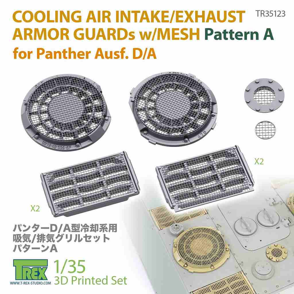 TR35123 1/35 WWII ドイツ パンサー戦車D/A型用 ラジエーター吸