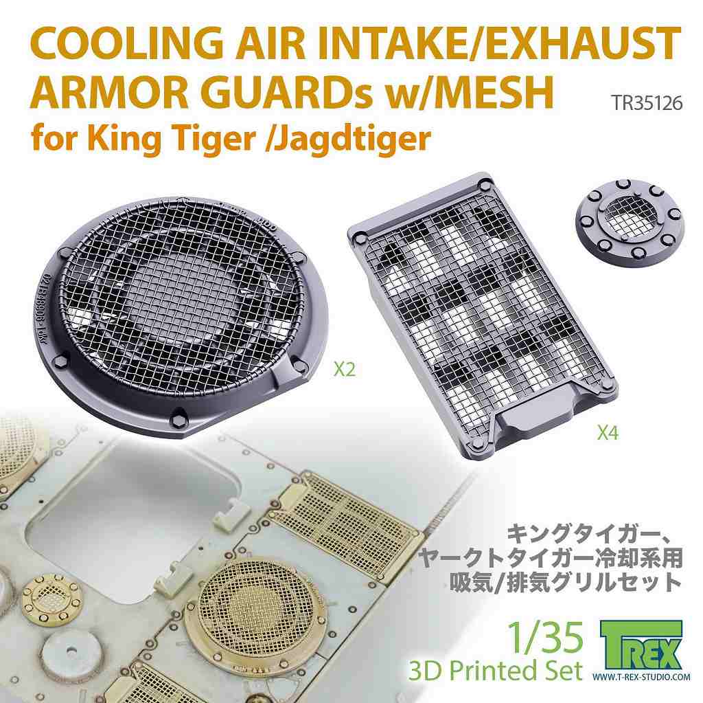TR35126 1/35 WWII ドイツ キングタイガー重戦車/ヤークトタイガー重駆逐戦車用 ラジエーター吸排気口グリルセット|AFV用パーツ|AFV