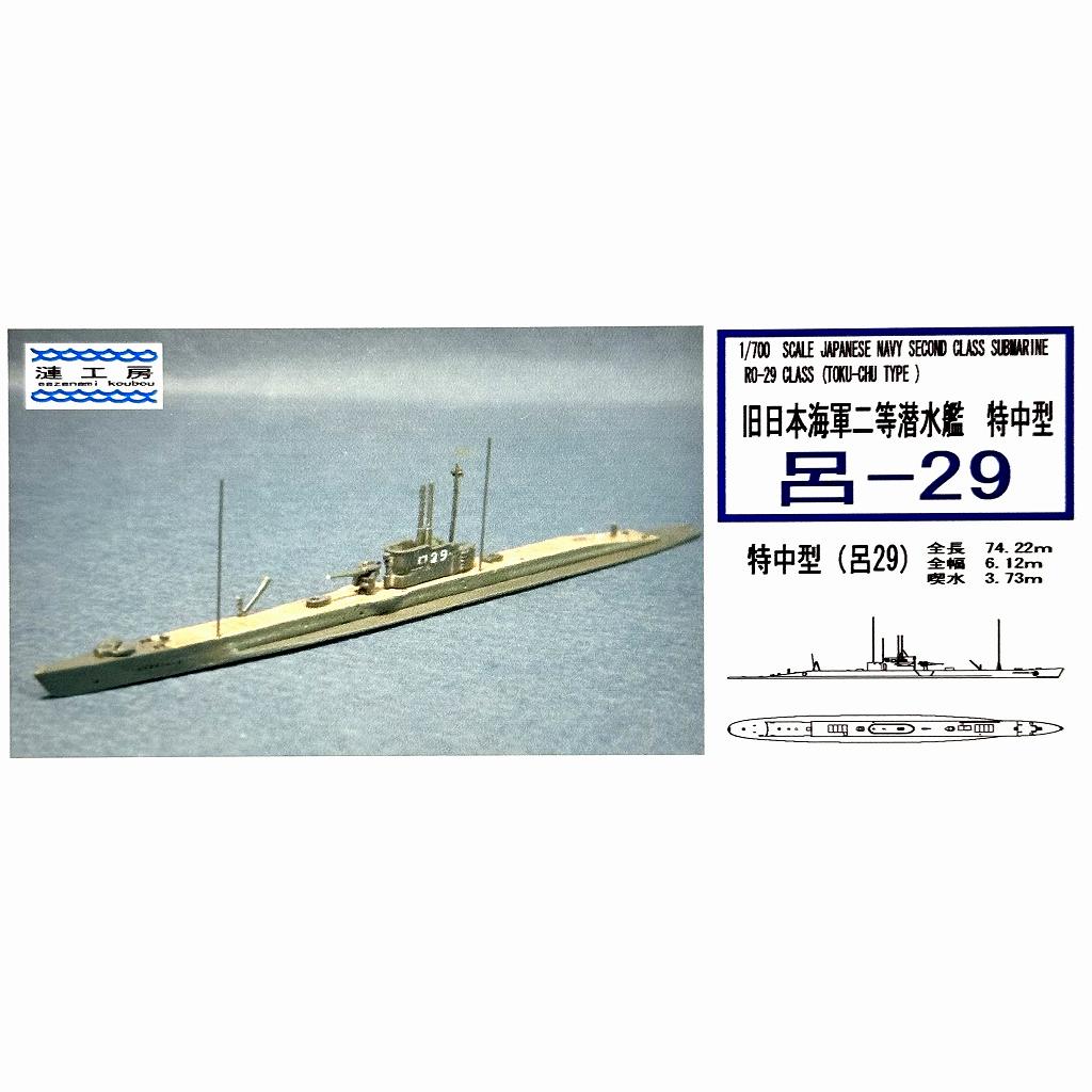 実物　日本海軍軍艦進水式記念品(B)　呂34型潜水艦 実物 日本海軍軍艦進水式記念品(B) 呂34型潜水艦