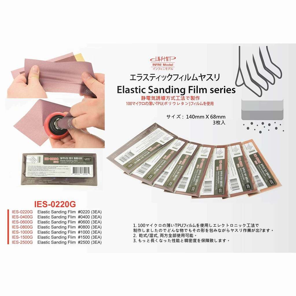 IES-0220G エラスティックサンディングフィルムやすり 220番|工具|ツール＆マテリアル