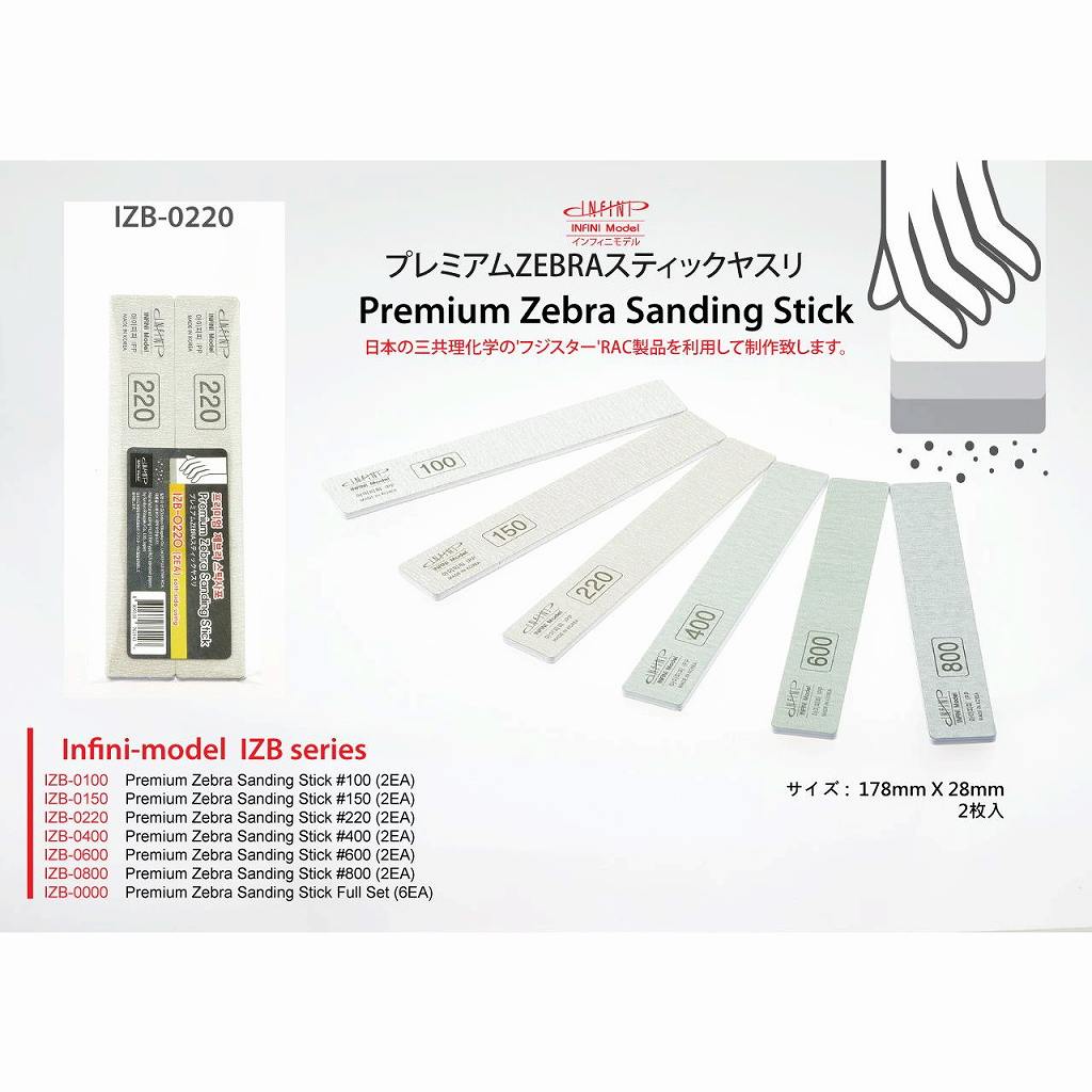 IZB-0220 プレミアムZEBRAスティックやすり 220番|工具|ツール＆マテリアル